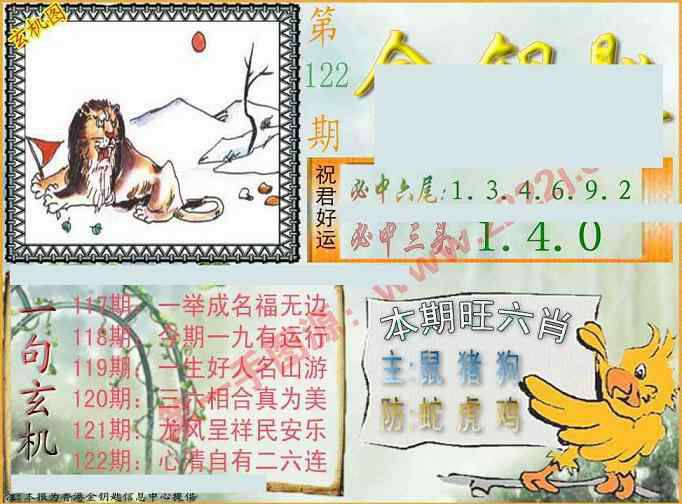 胆小如鼠打一准确生肖全面释义、精准解答解释落实